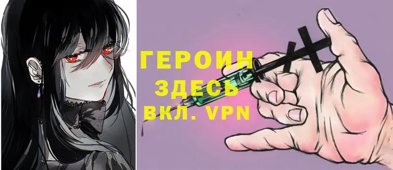 Героин хмурый  Кызыл 